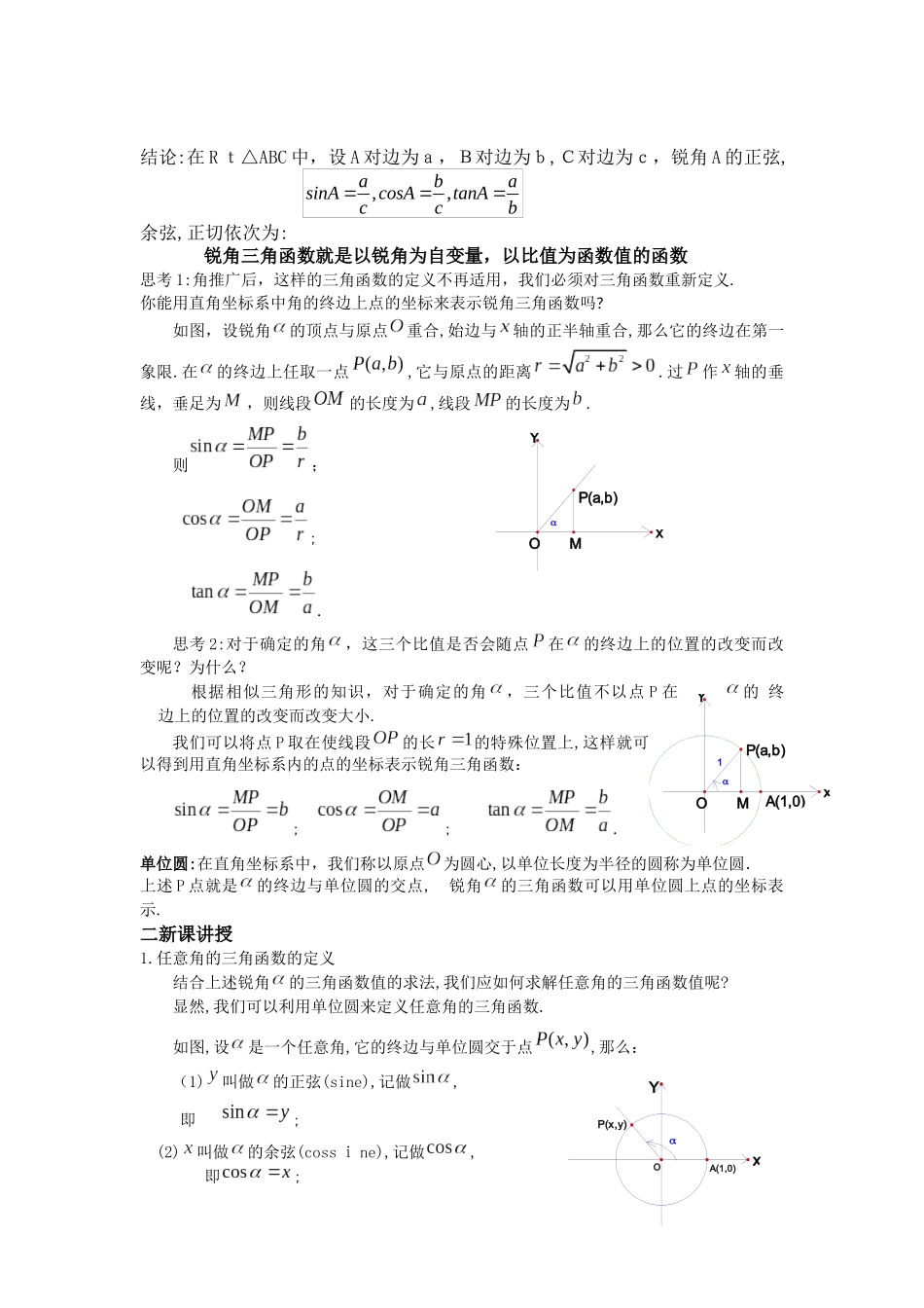 2024年人教版高中数学必修四教师资格试讲教案全套_第3页