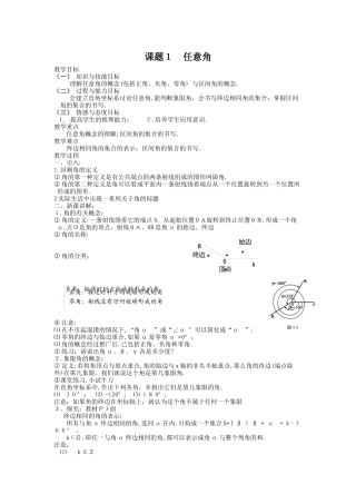 2024年人教版高中数学必修四教师资格试讲教案全套