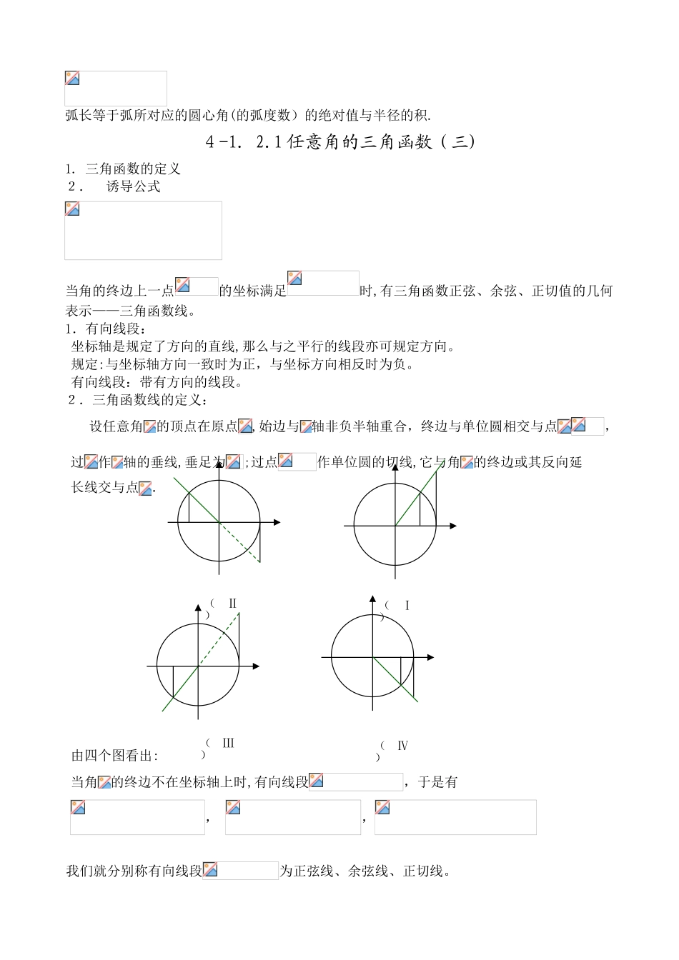 2024年人教版高中数学必修四知识点归纳总结_第2页