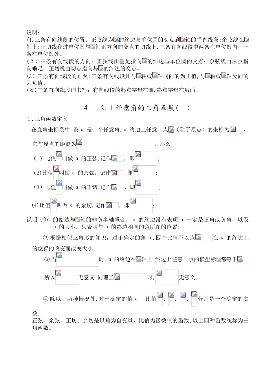 2024年人教版高中数学必修四知识点归纳总结_第3页