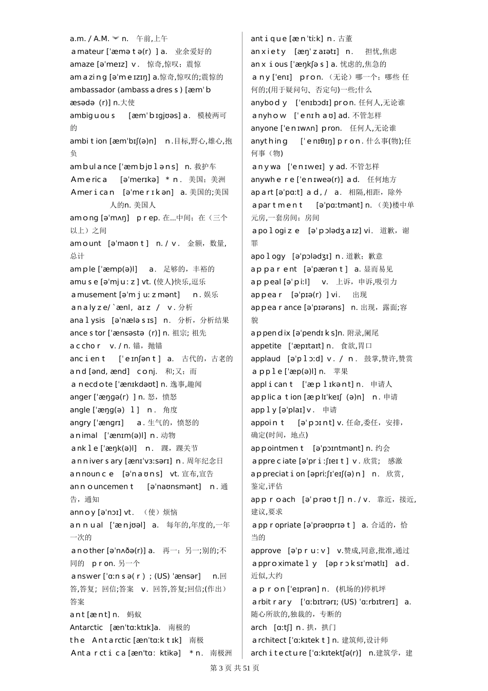 2024年人教版高中英语词汇3500词必背带音标_第3页