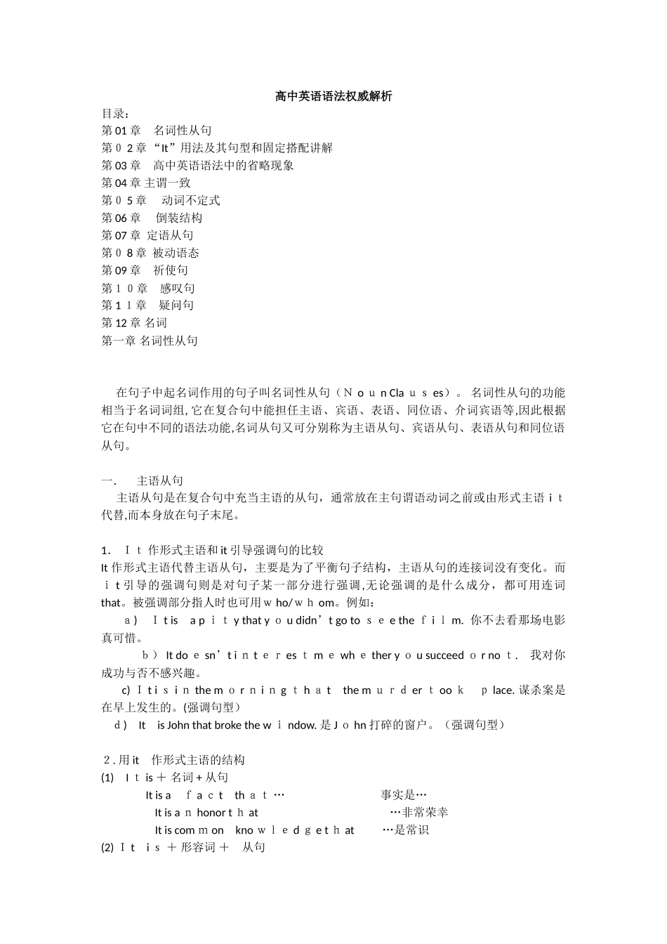 2024年人教版高中英语语法大全归纳总结_第1页