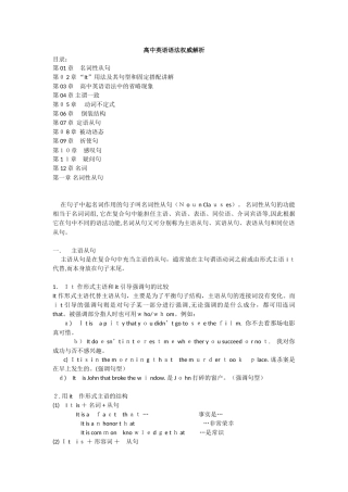 2024年人教版高中英语语法大全归纳总结