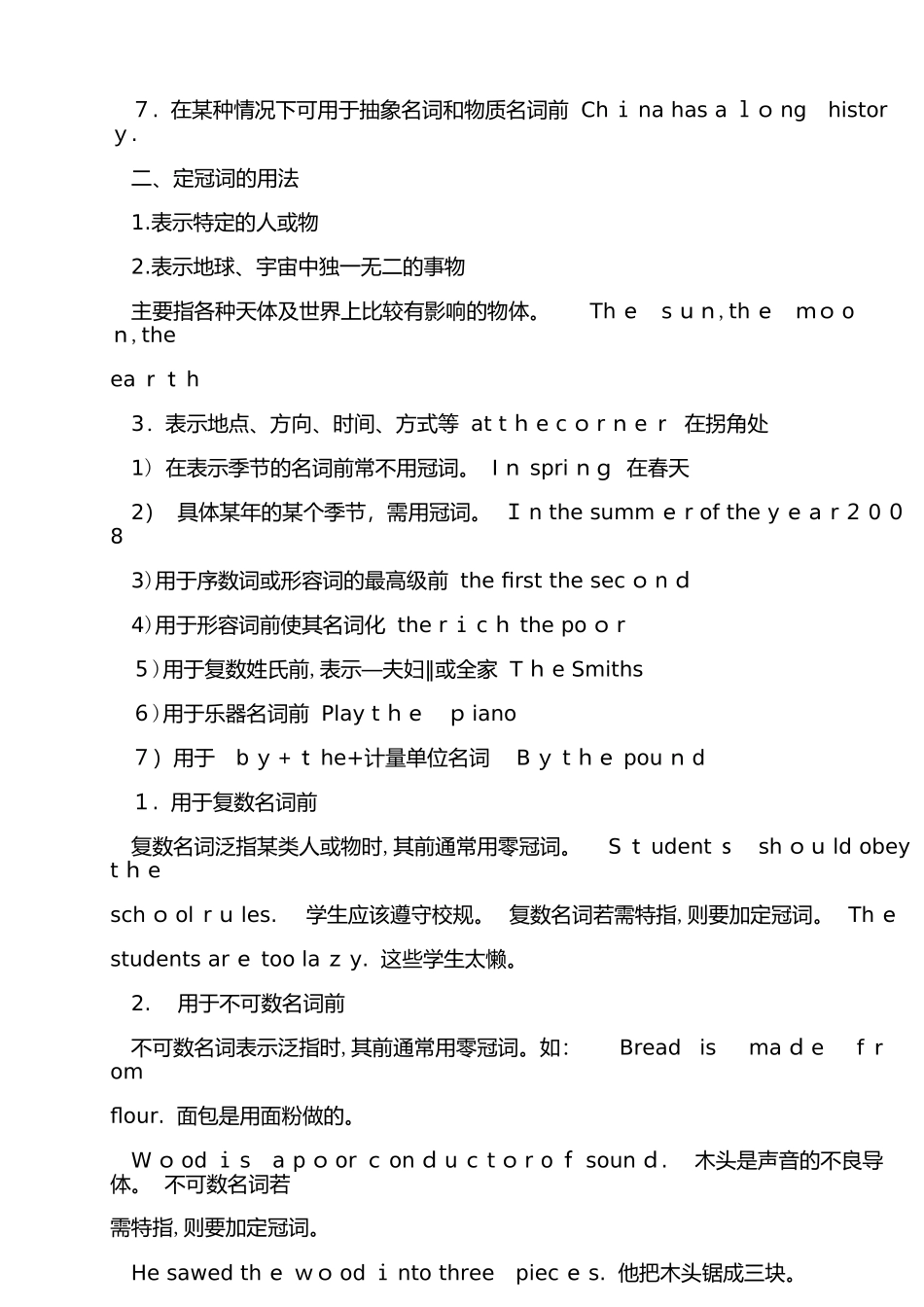 2024年人教版高中英语语法归纳总结_第2页