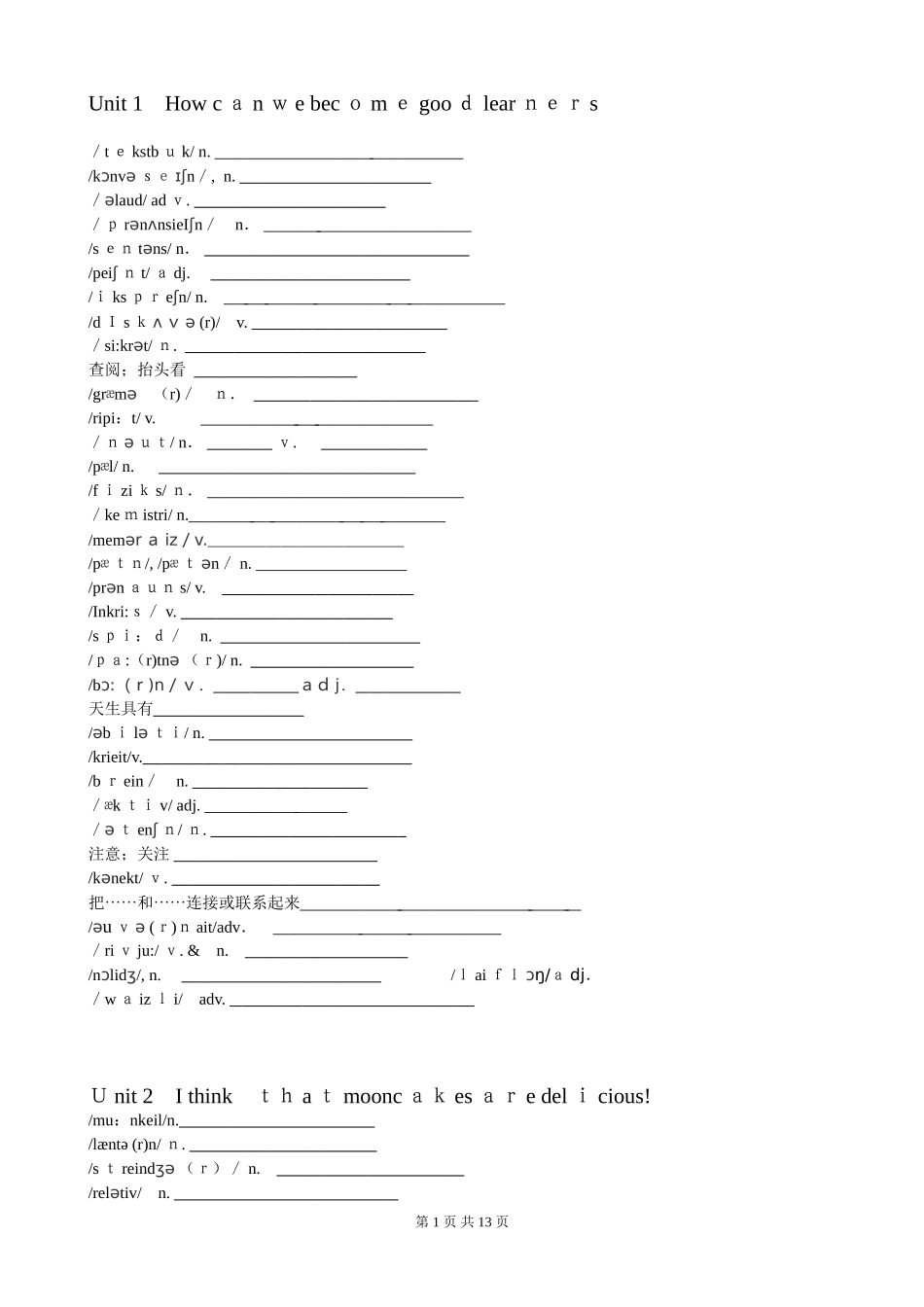 2024年人教版九年级全册英语全册单词听写_第1页
