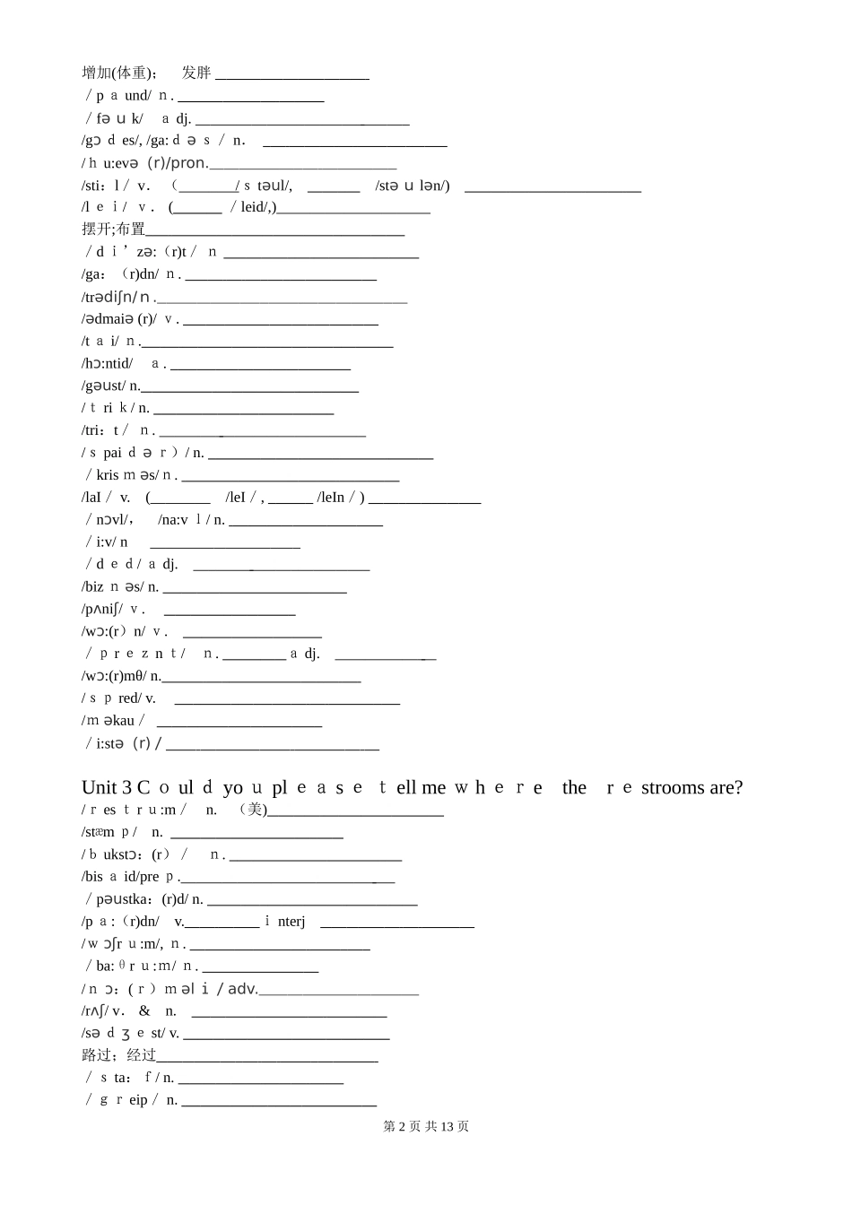 2024年人教版九年级全册英语全册单词听写_第2页