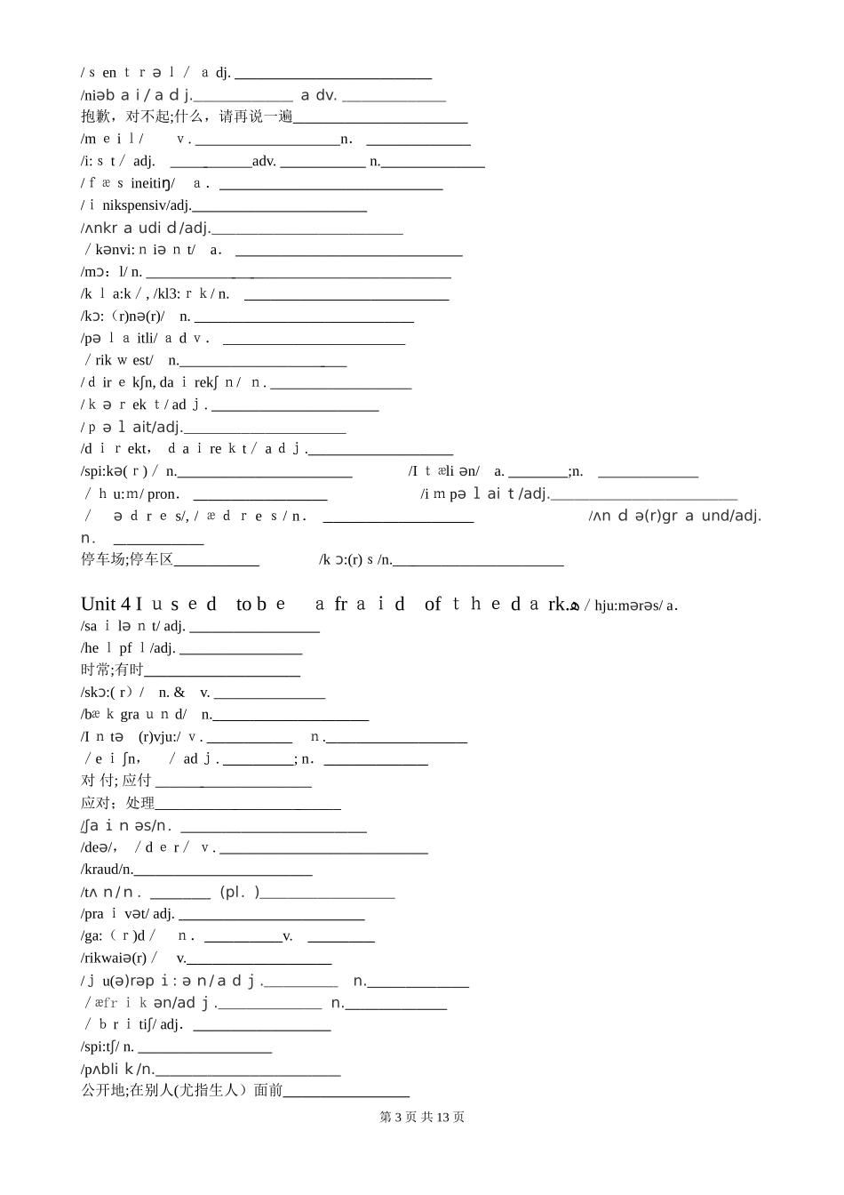 2024年人教版九年级全册英语全册单词听写_第3页