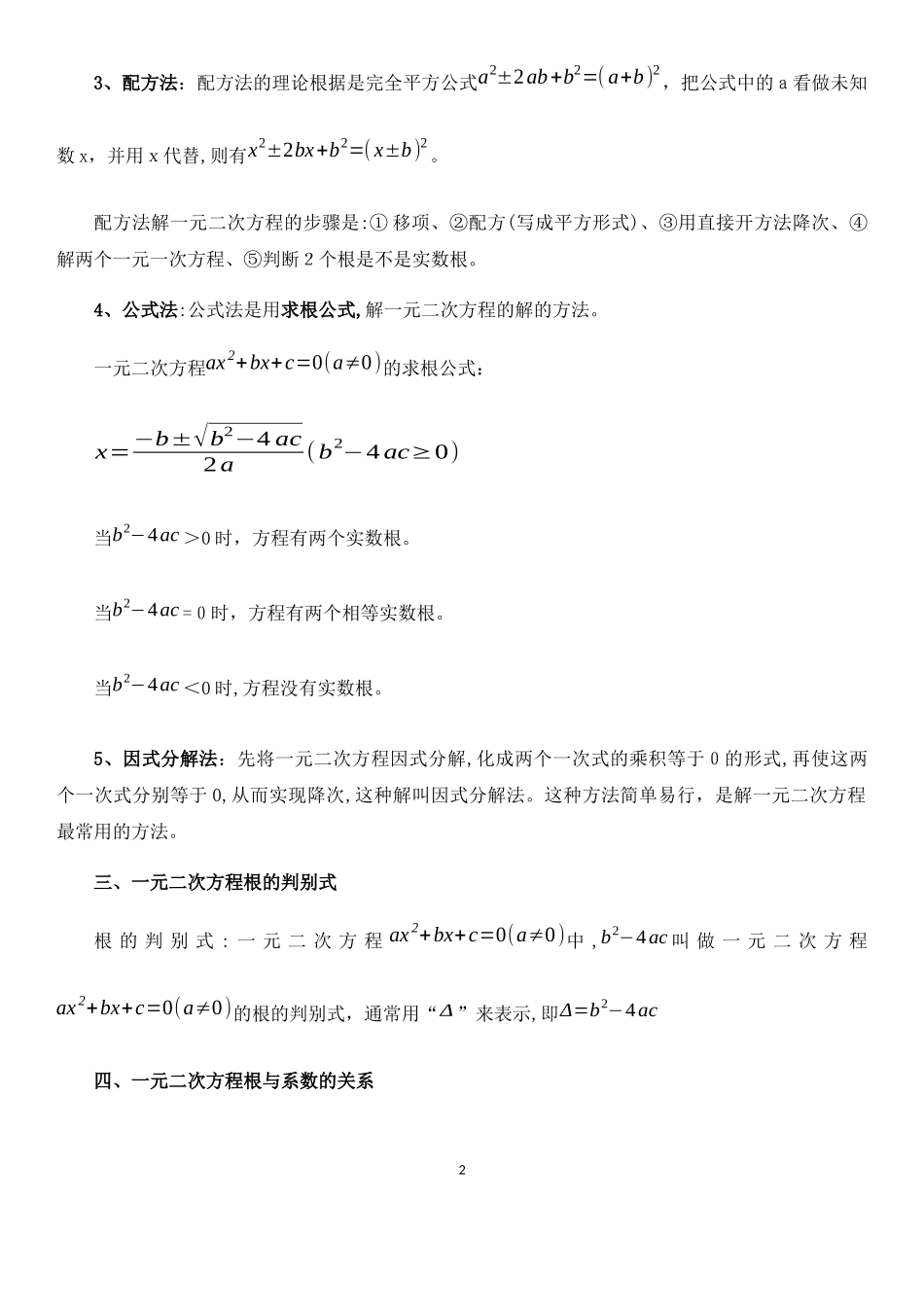 2024年人教版九年级上册数学课本知识点归纳总结全_第2页