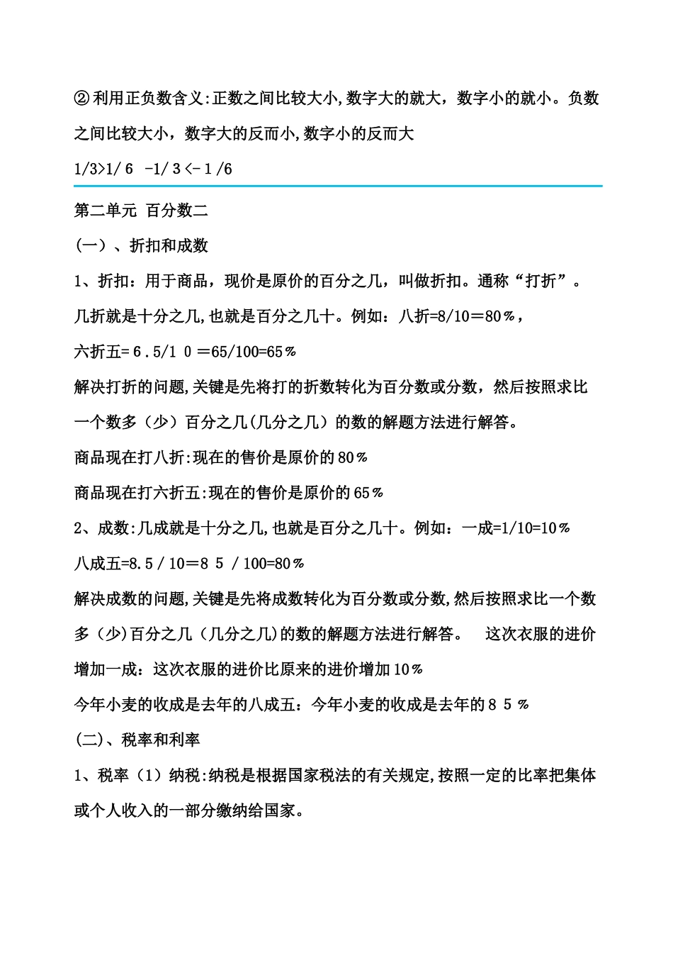 2024年人教版六年级数学下册知识点归纳总结_第2页