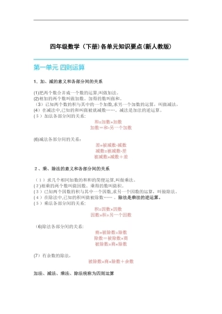 2024年人教版四年级下知识点总结归纳