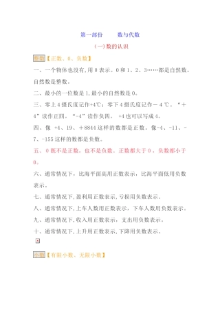 2024年人教版小升初数学知识点归纳总结