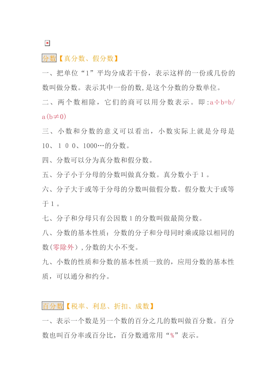 2024年人教版小升初数学知识点总结归纳_第3页