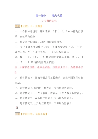 2024年人教版小升初数学知识点总结归纳