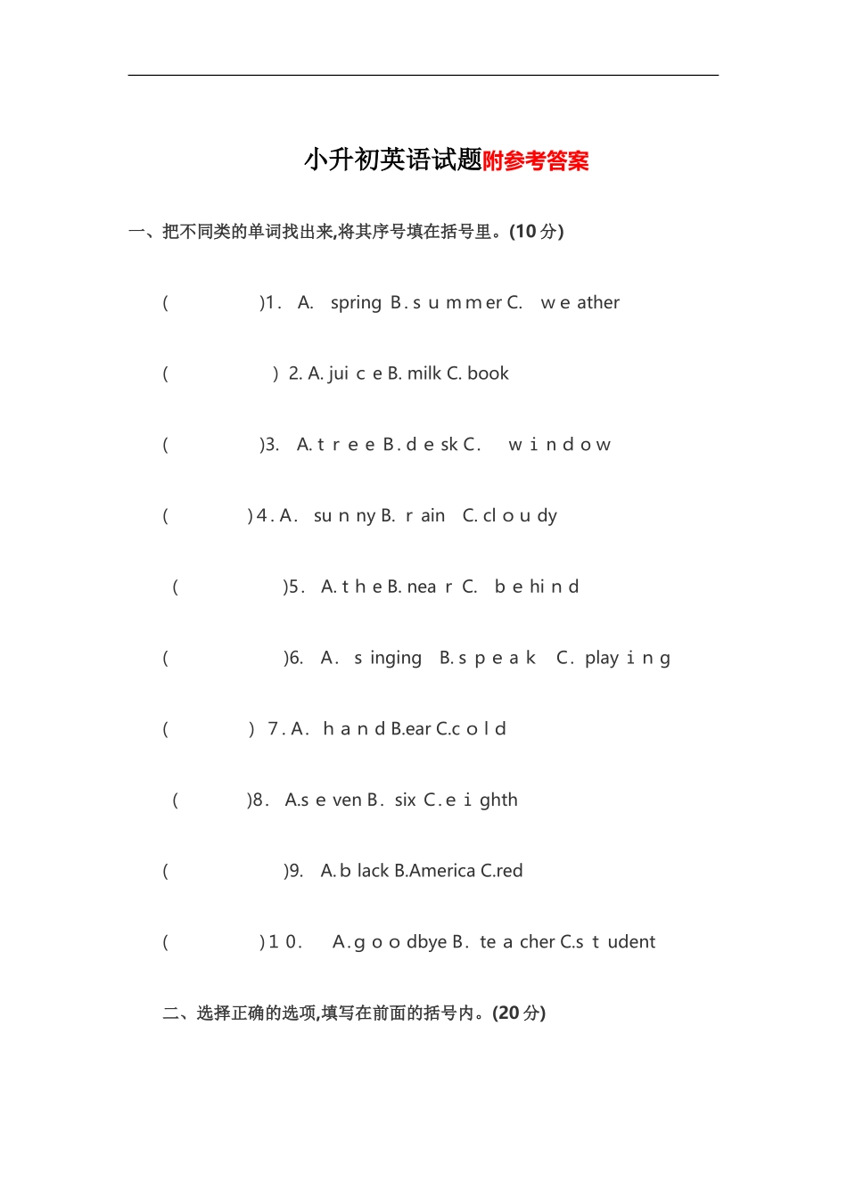 2024年人教版小升初英语试卷_第1页