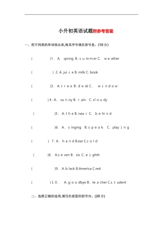 2024年人教版小升初英语试卷