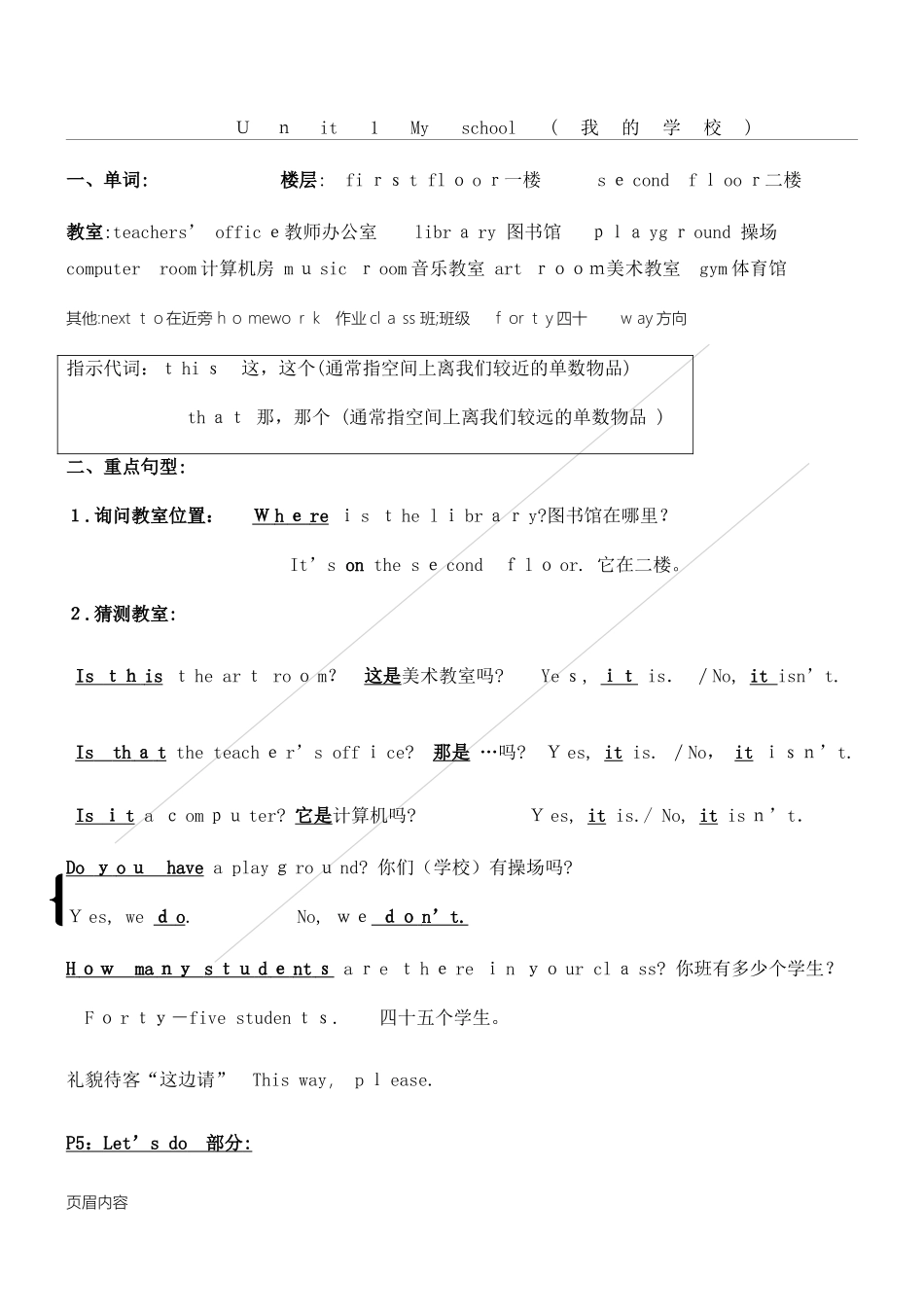 2024年人教版新四年级英语下册1-6单元知识点复习_第1页