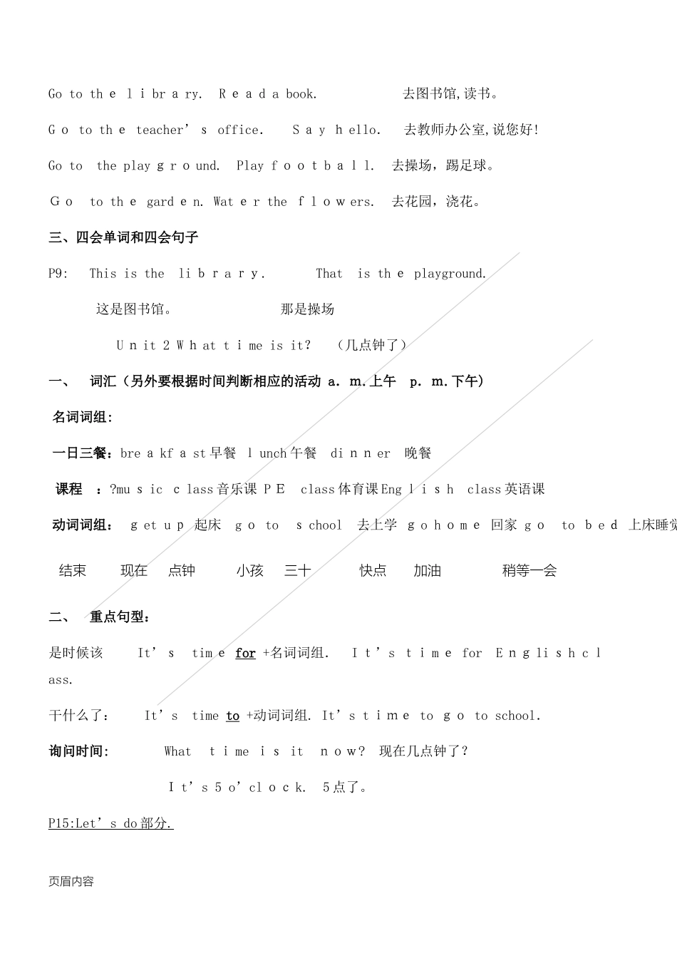 2024年人教版新四年级英语下册1-6单元知识点复习_第2页