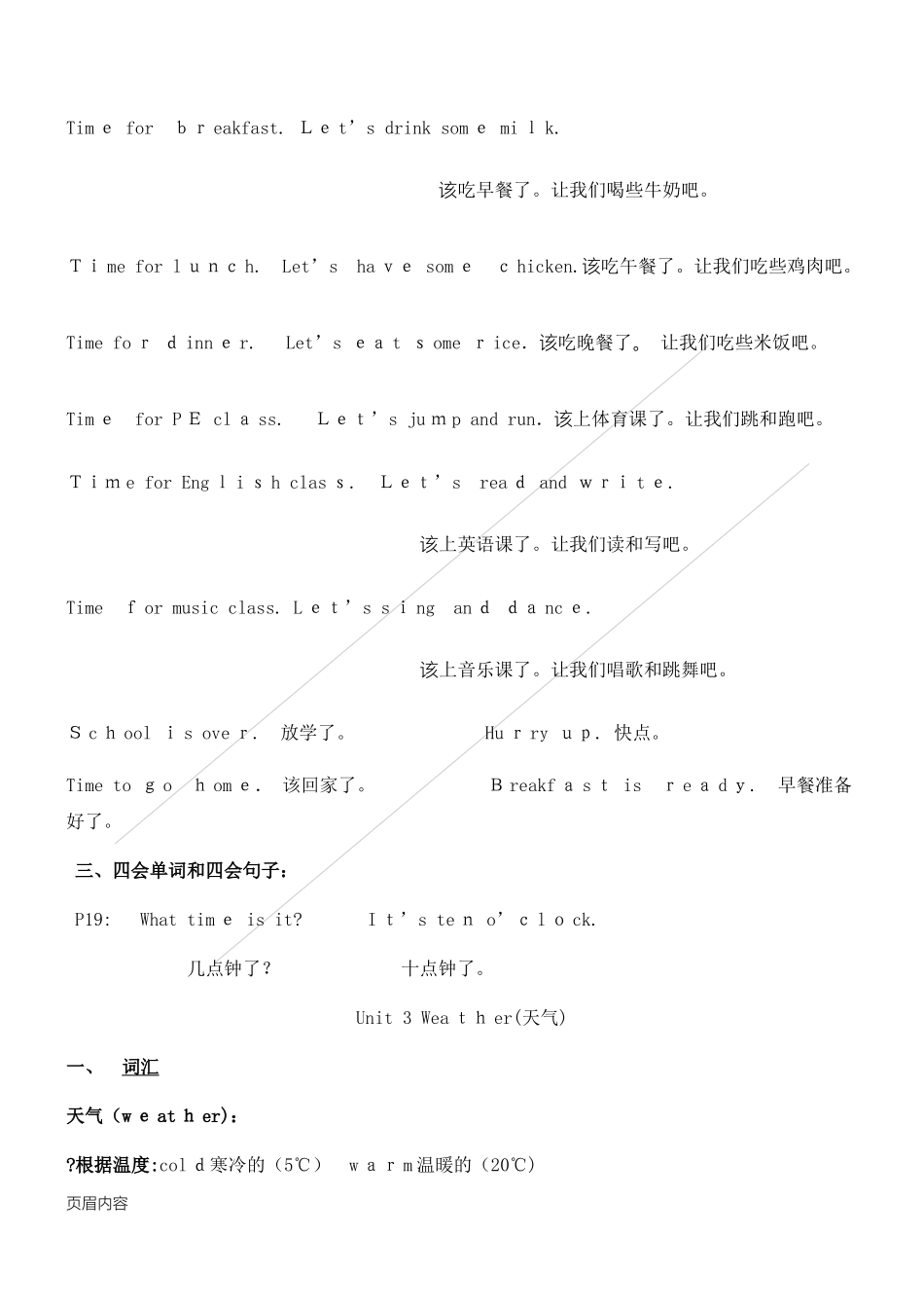 2024年人教版新四年级英语下册1-6单元知识点复习_第3页