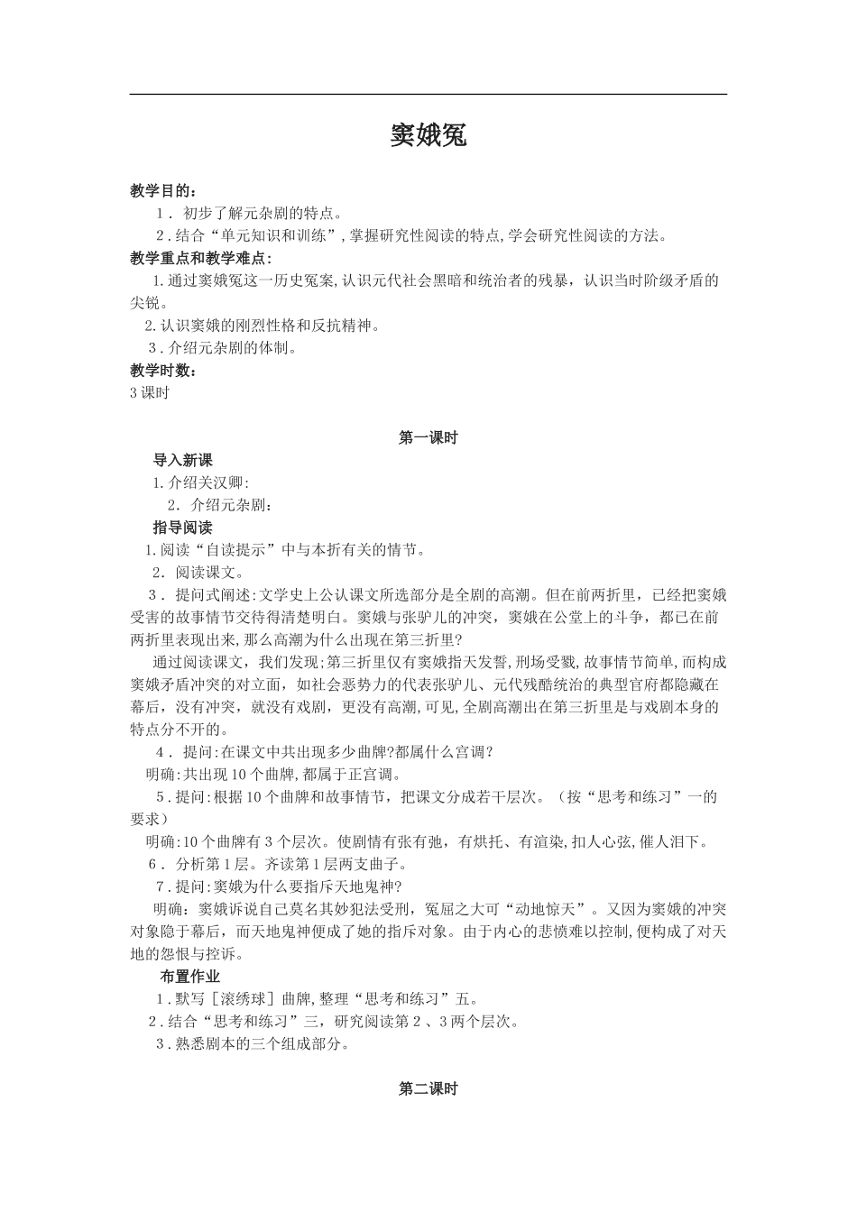 2024年人教版语文必修四全册教案_第1页