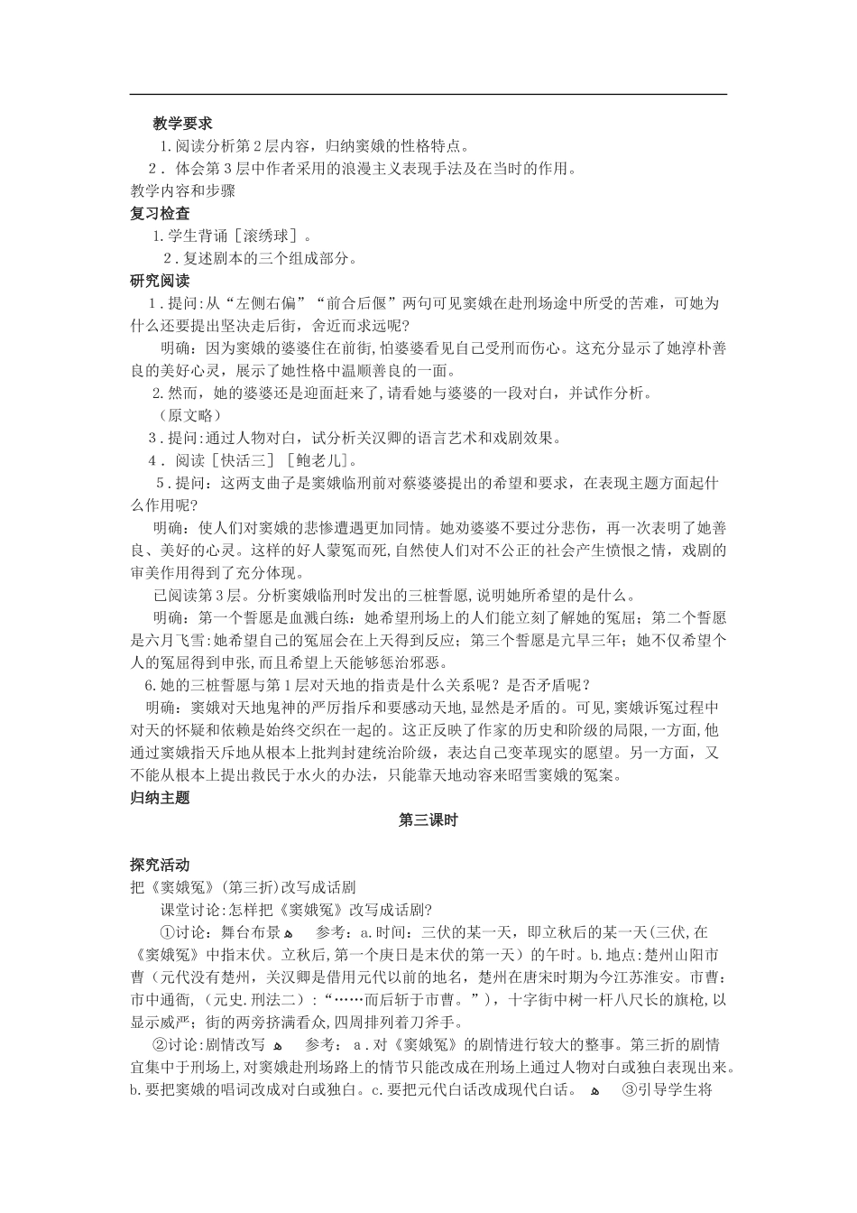 2024年人教版语文必修四全册教案_第2页