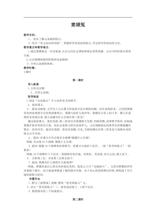 2024年人教版语文必修四全册教案