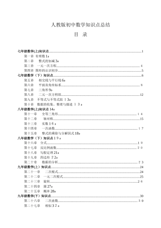2024年人教版知识点总结全面整理