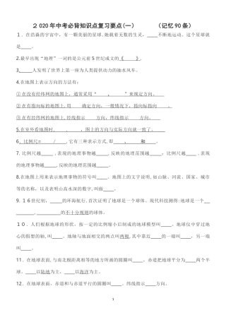 2024年人教版中考地理必背知识点