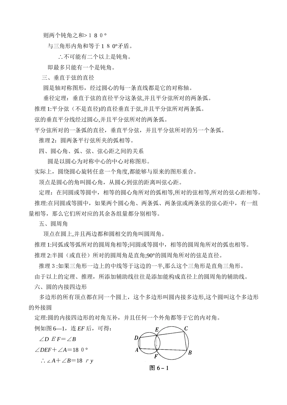 2024年人教版中考知识点总结圆知识点例题_第2页