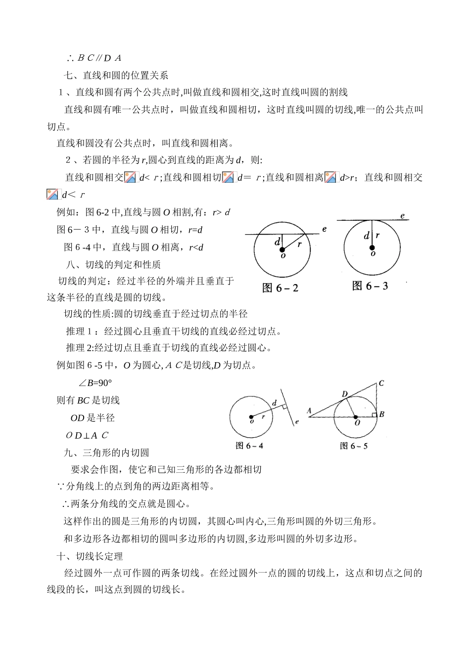 2024年人教版中考知识点总结圆知识点例题_第3页