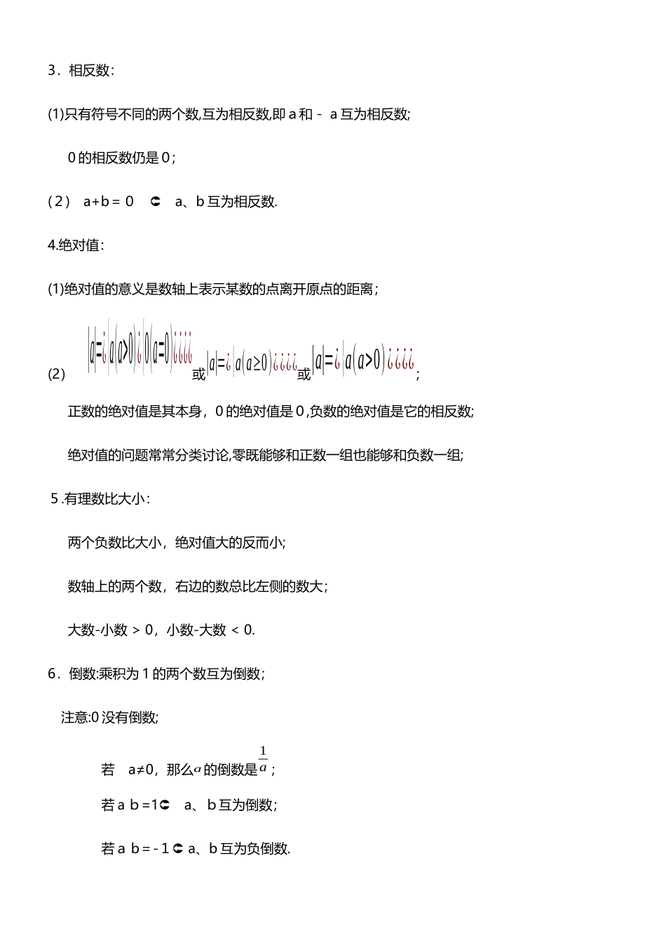 2024年人教最新版初中数学知识点总结_第2页