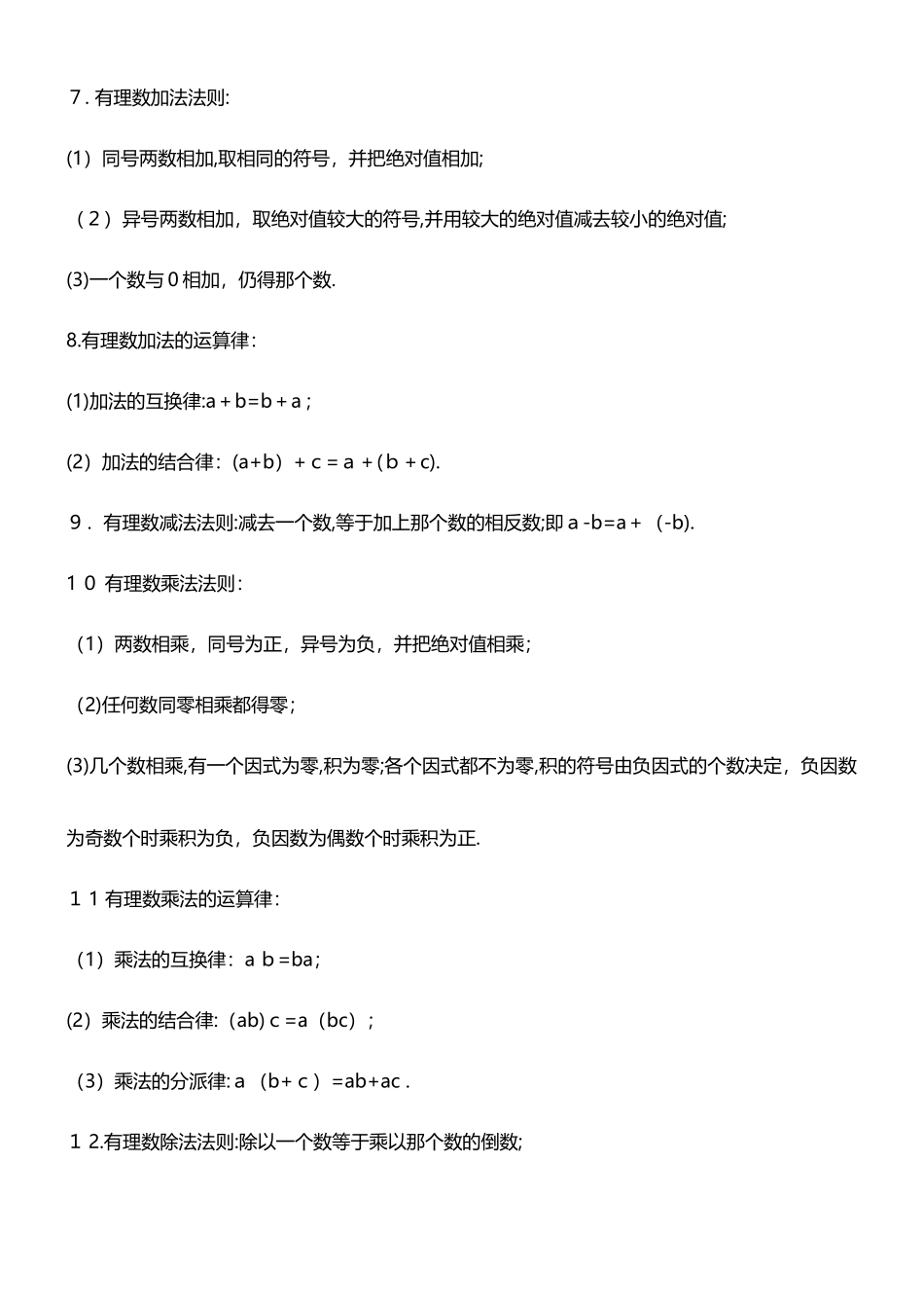 2024年人教最新版初中数学知识点总结_第3页