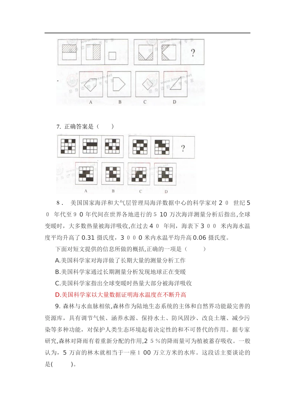 2024年人力资源部招聘笔试试题_第2页