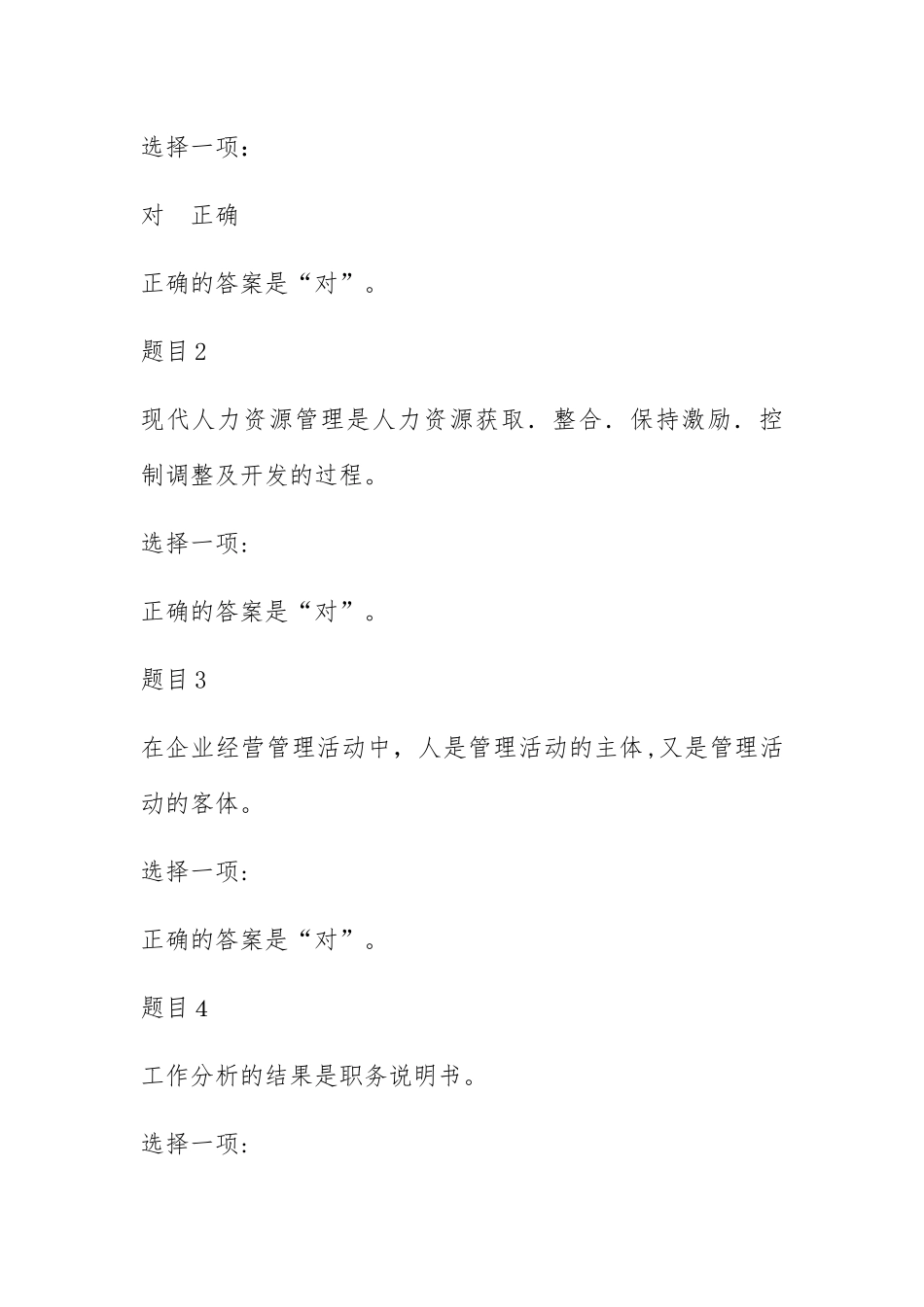 2024年人力资源管理国开统设网考形考任务四习题及答案综合练习_第2页