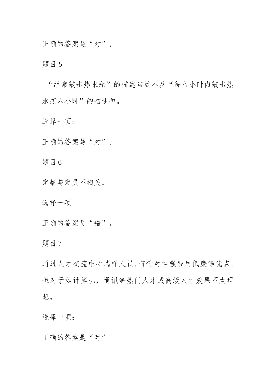 2024年人力资源管理国开统设网考形考任务四习题及答案综合练习_第3页