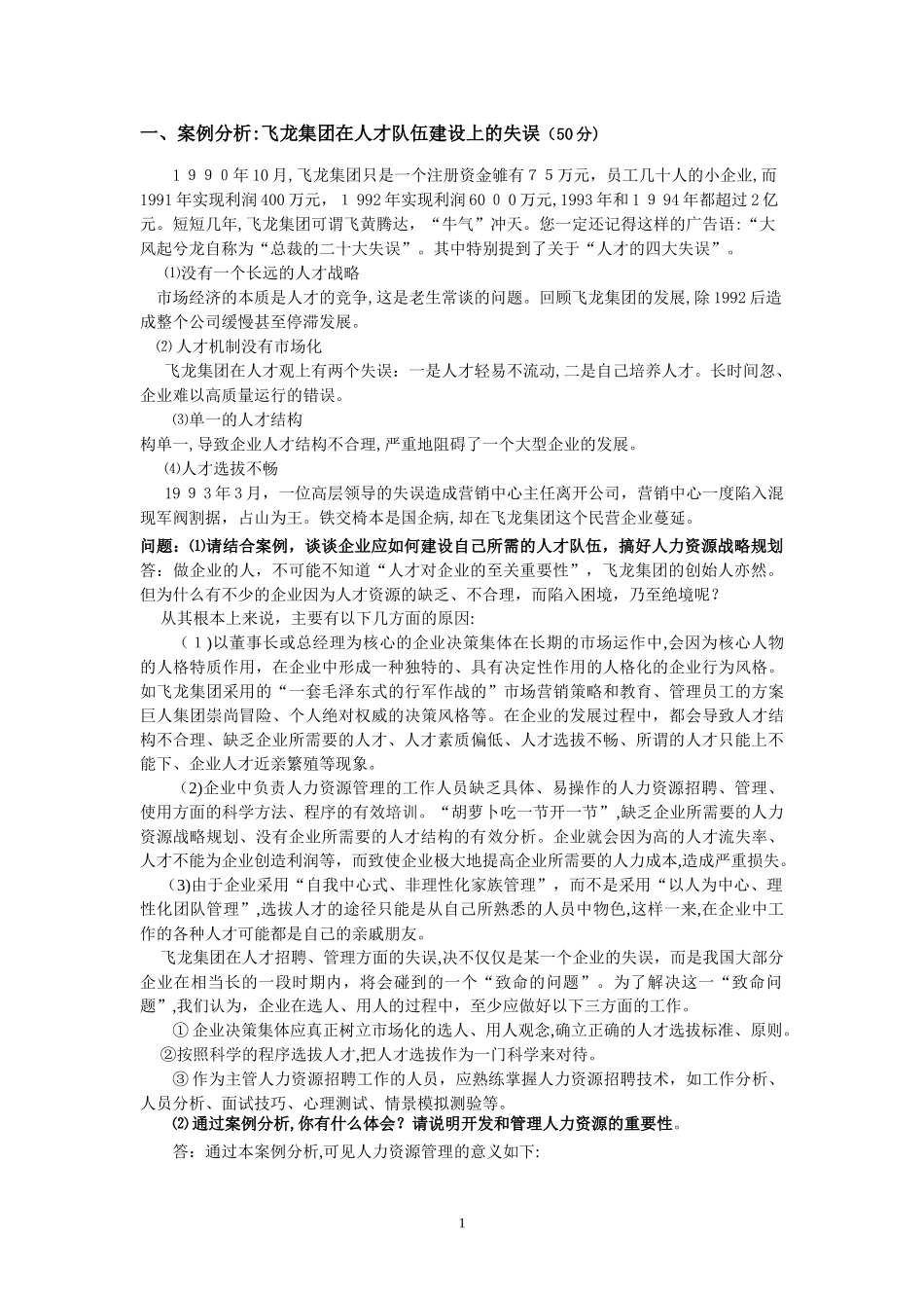 2024年人力资源管理平时作业_第1页