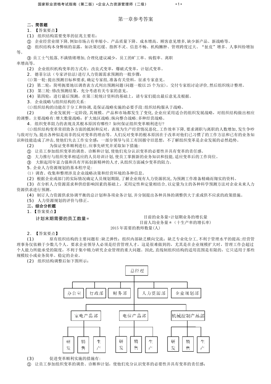 2024年人力资源管理师二级第二版考试指南答案_第1页