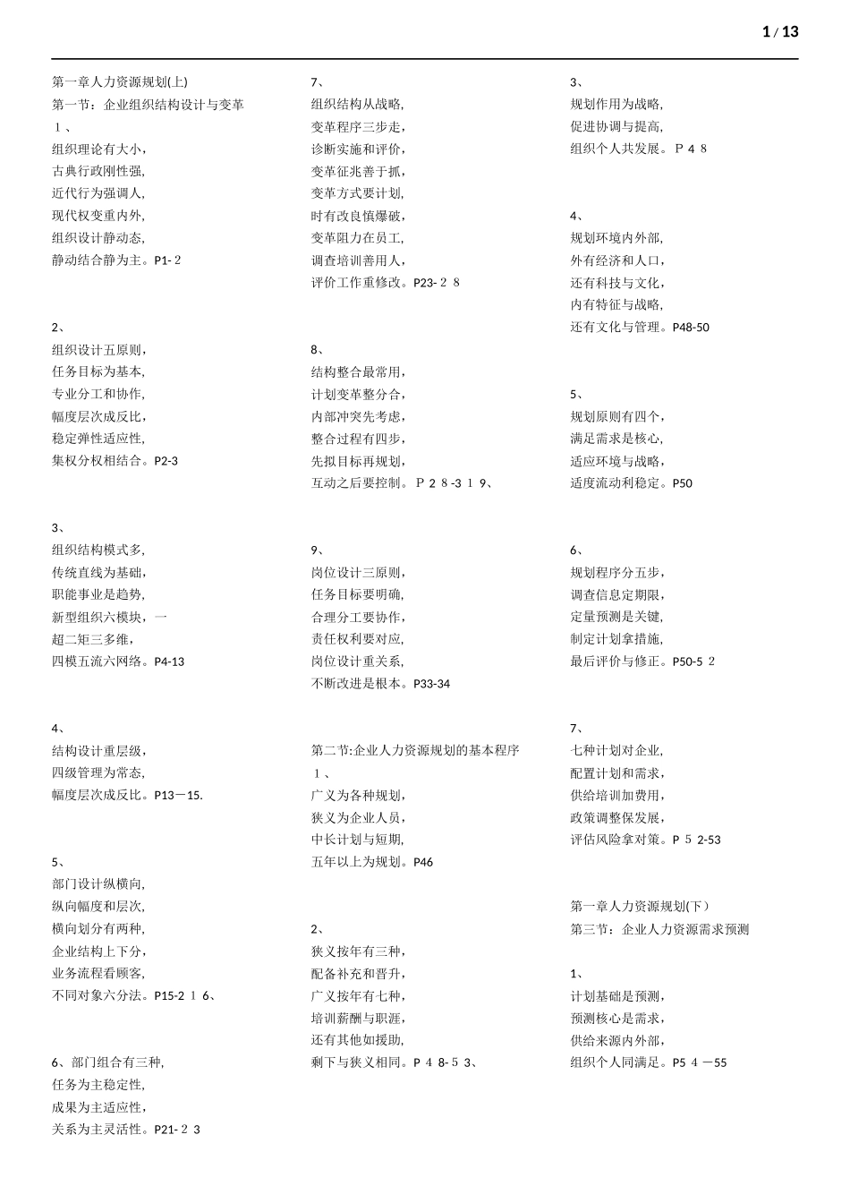 2024年人力资源管理师二级考试速记口诀_第1页