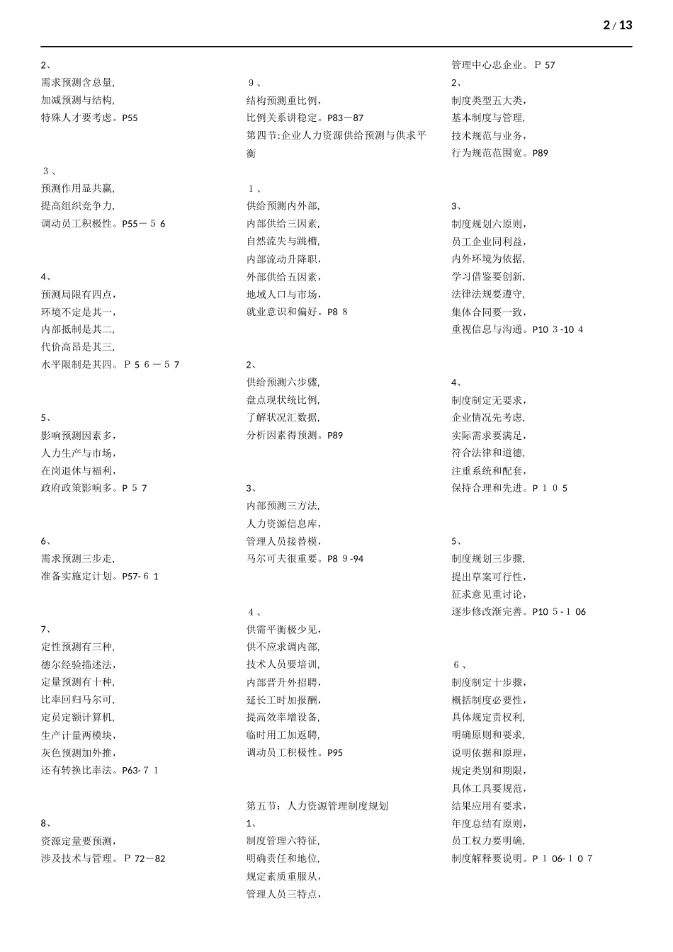 2024年人力资源管理师二级考试速记口诀_第2页