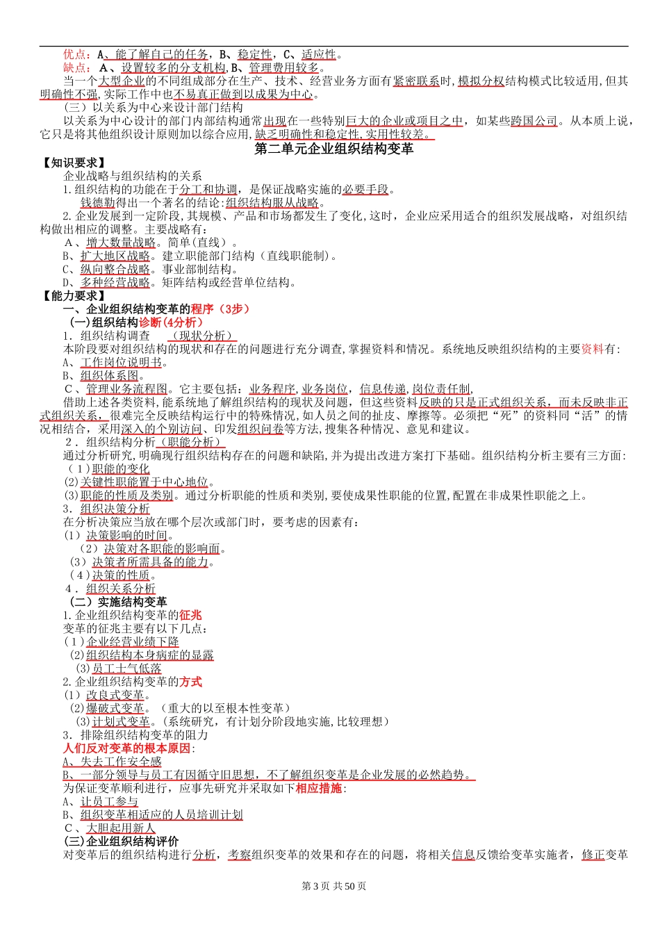 2024年人力资源管理师二级考试重点熟记必过_第3页