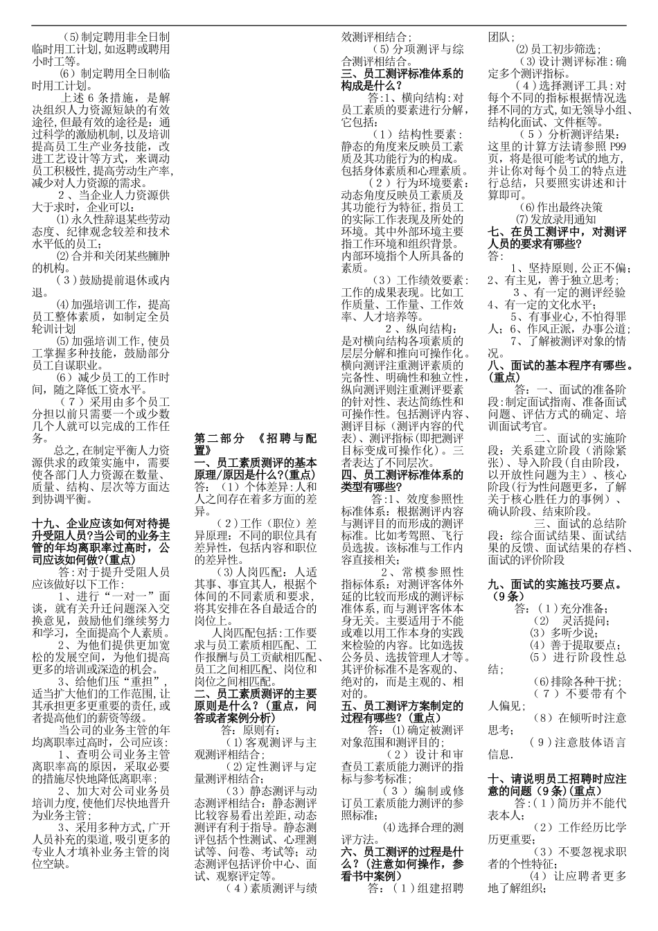 2024年人力资源管理师二级实操复习资料_第3页