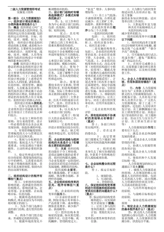 2024年人力资源管理师二级实操复习资料