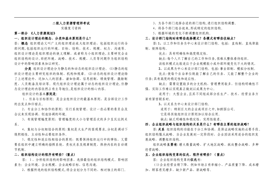 2024年人力资源管理师二级实操技能题汇总_第1页