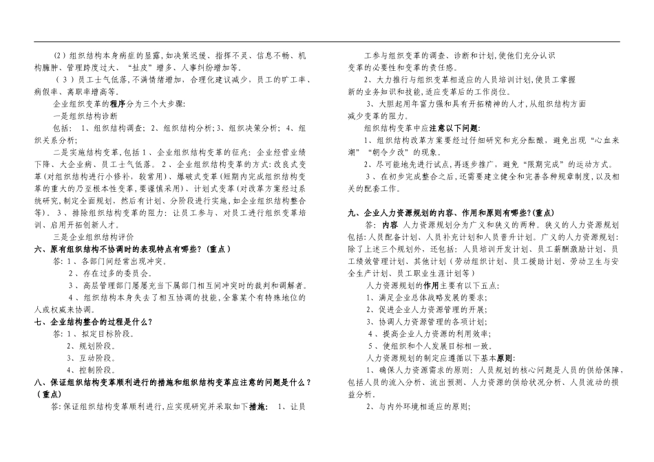 2024年人力资源管理师二级实操技能题汇总_第2页