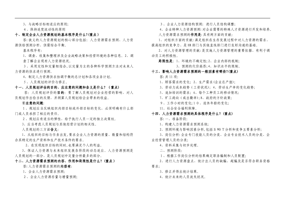 2024年人力资源管理师二级实操技能题汇总_第3页