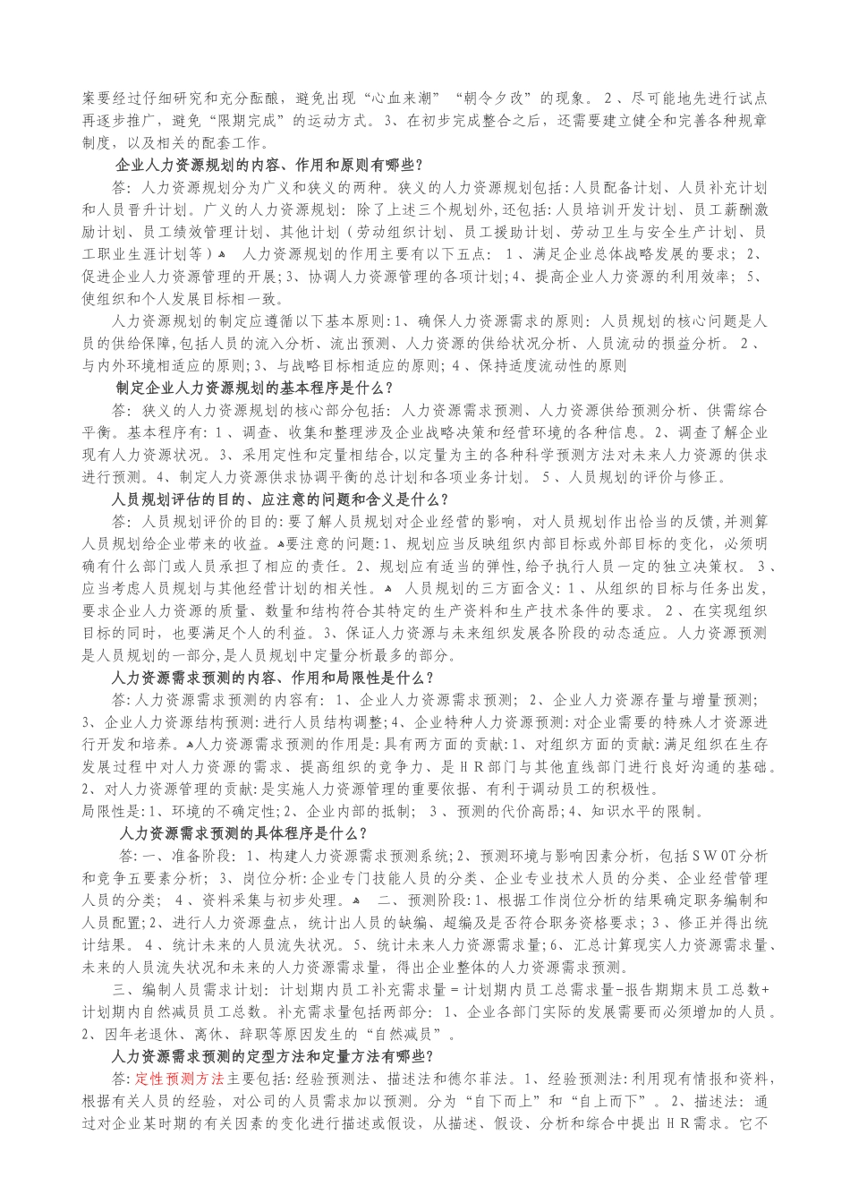 2024年人力资源管理师二级实操考点_第2页