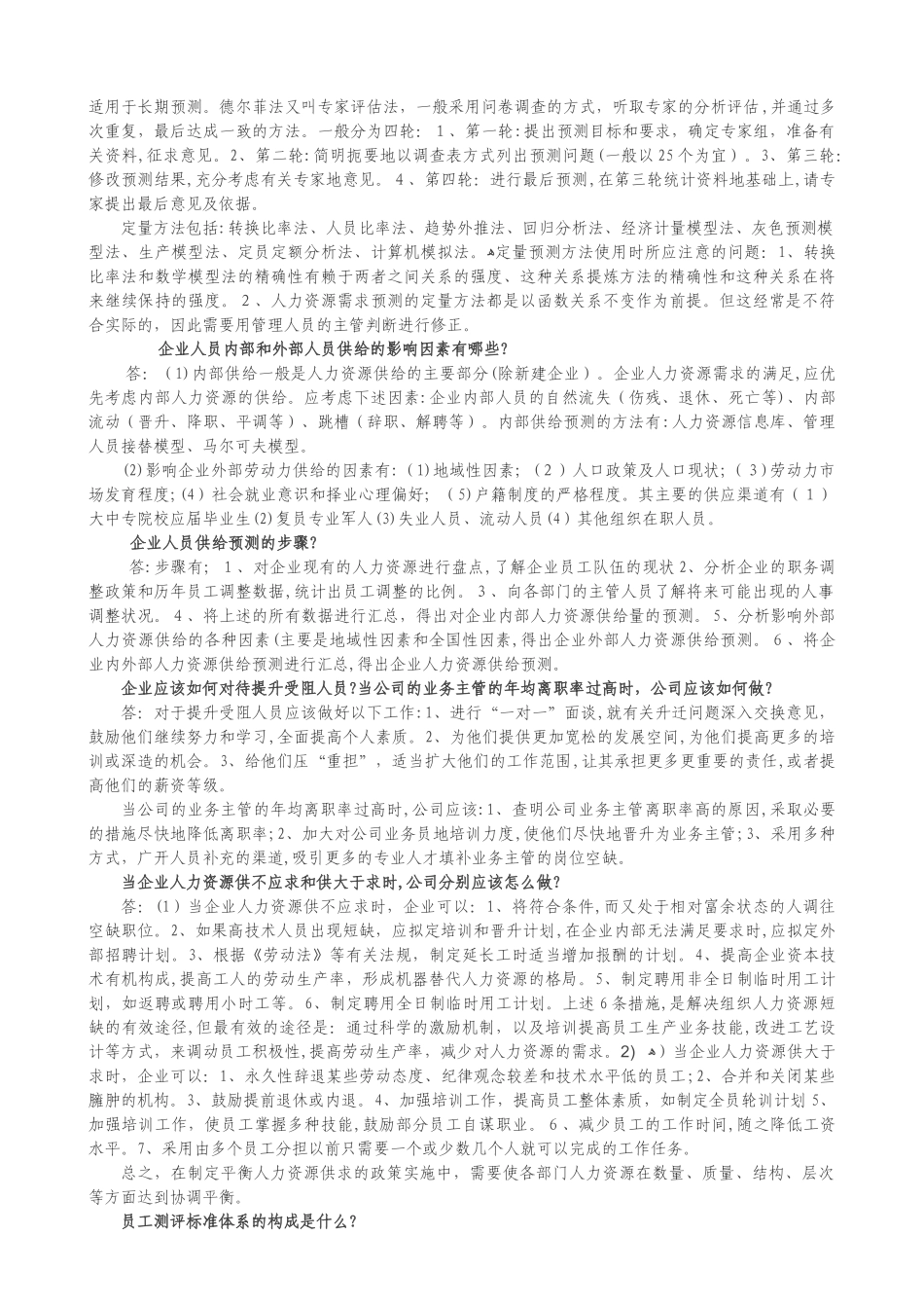 2024年人力资源管理师二级实操考点_第3页