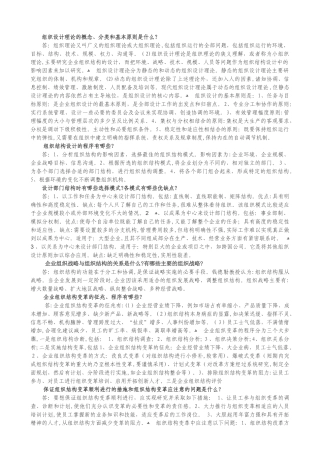 2024年人力资源管理师二级实操考点