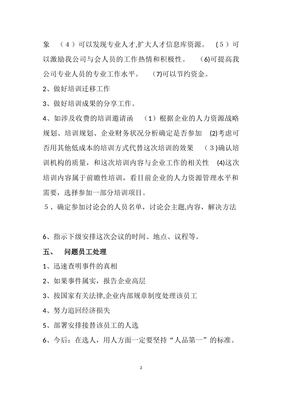 2024年人力资源管理师二级试题公文筐案例_第2页