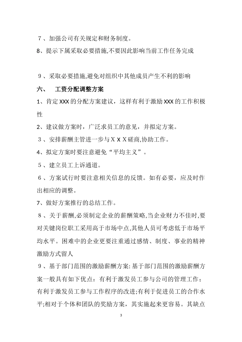 2024年人力资源管理师二级试题公文筐案例_第3页