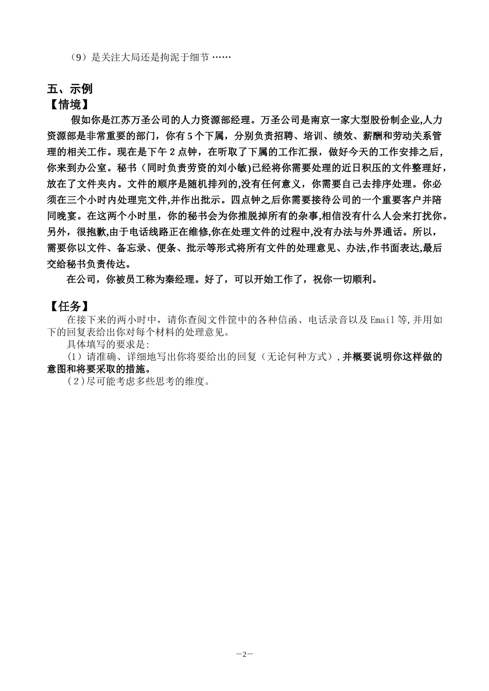 2024年人力资源管理师二级文件筐例题与答案_第2页